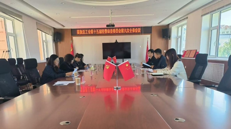 莫力达瓦达斡尔族自治旗总工会召开第.jpg