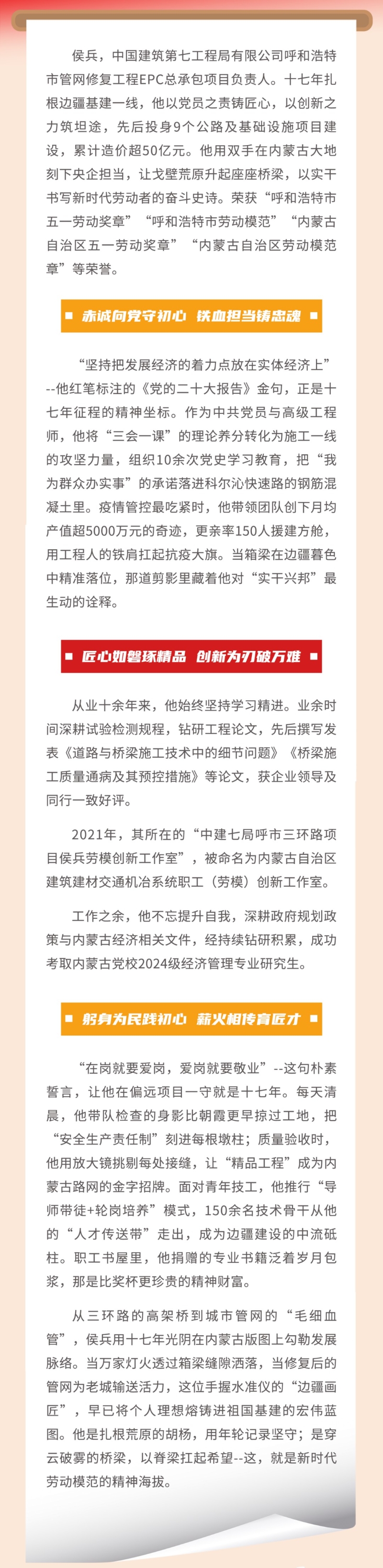 匠心筑梦守边疆 实干担当写华章2.jpg