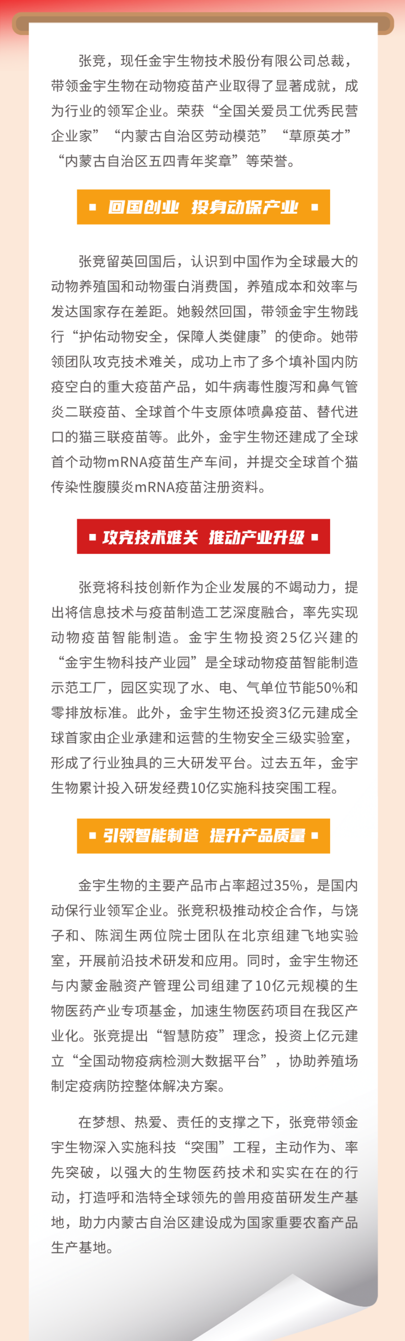 以创新技术为盾 持续守护动物安康2.png