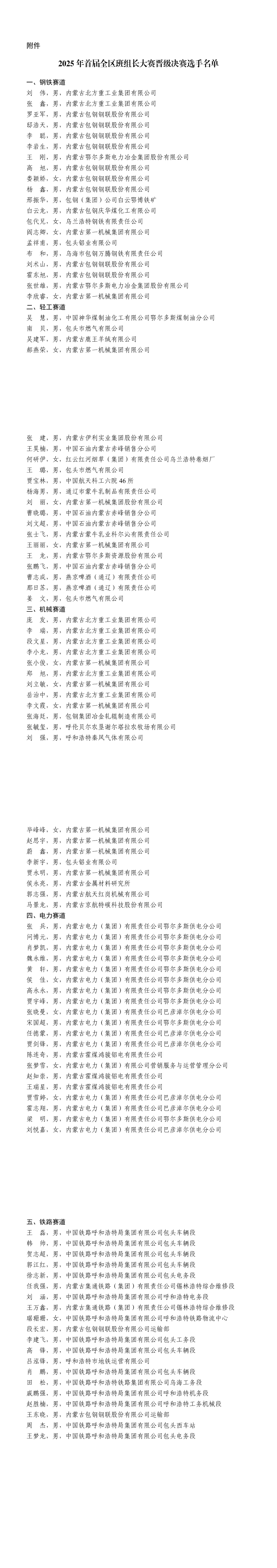 2025年首届内蒙古自治区班组长大赛晋级决赛选手名单公示_2-5_00.png